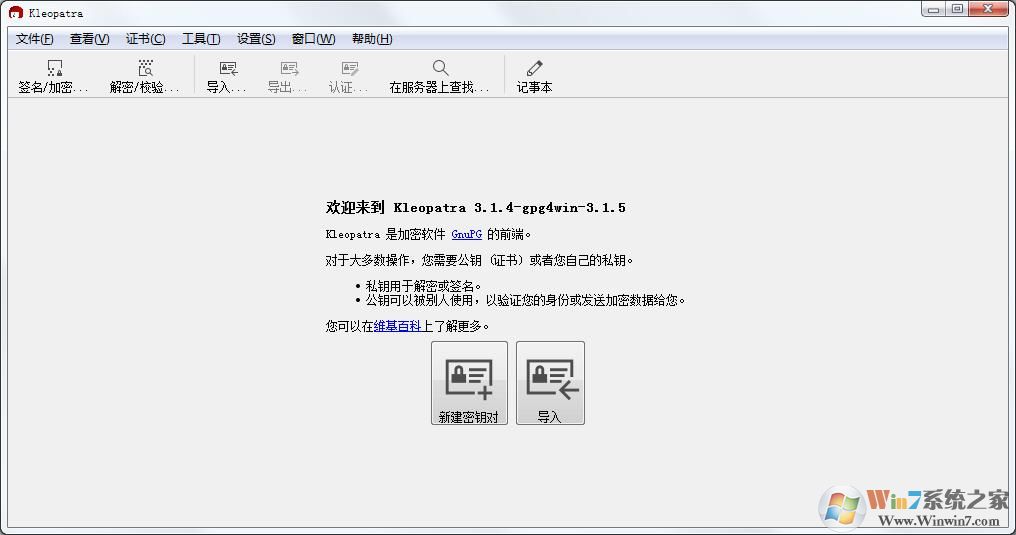 gpg4win下载_Gpg4win邮件加密工具中文免费版