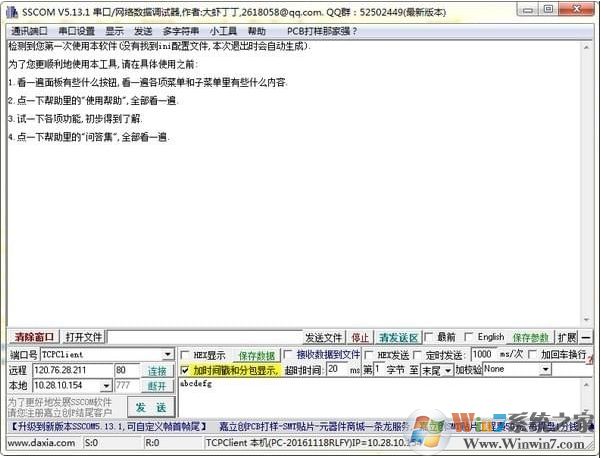 sscom下载(串口调试工具) v5.14中文绿色版