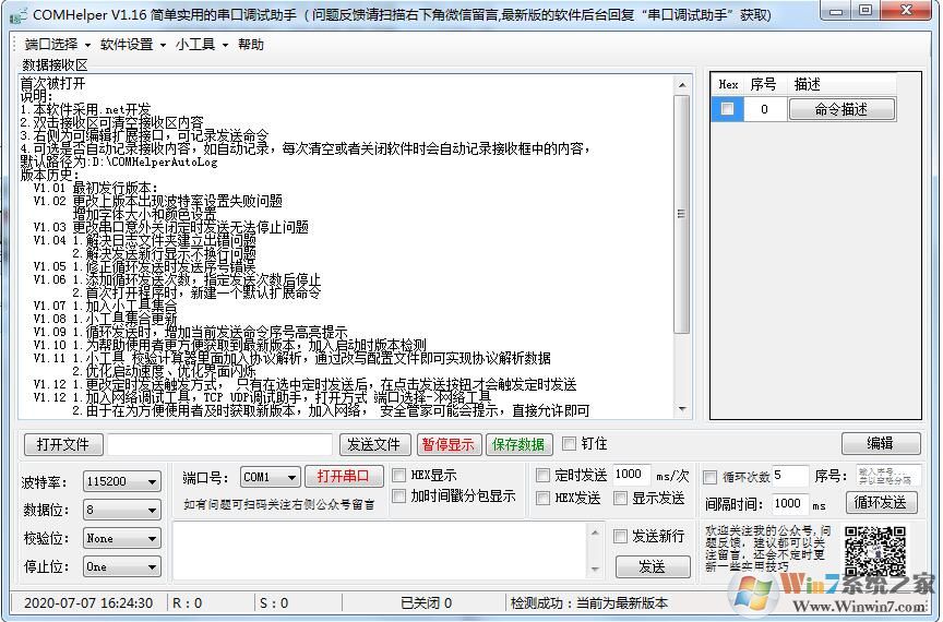 串口调试助手ComHelper 1.16中文最新版