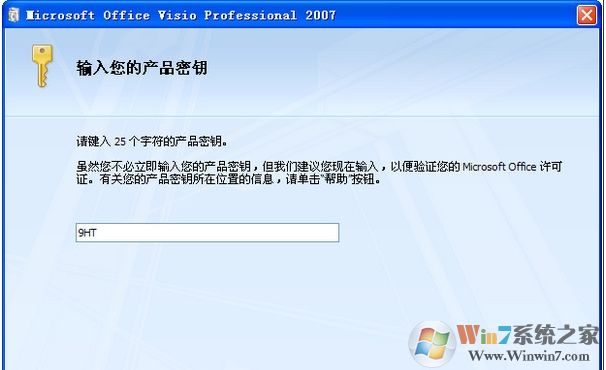 visio2007密钥,visio2007产品密钥永久激活最新可用