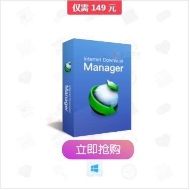 idm破解版(下载工具)|IDM 6.38.1最新中文绿色版(免注册)