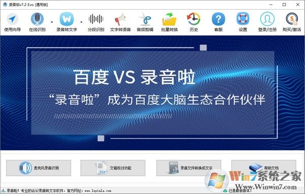 录音啦破解版下载|录音啦(录音软件) v8.3永久激活版