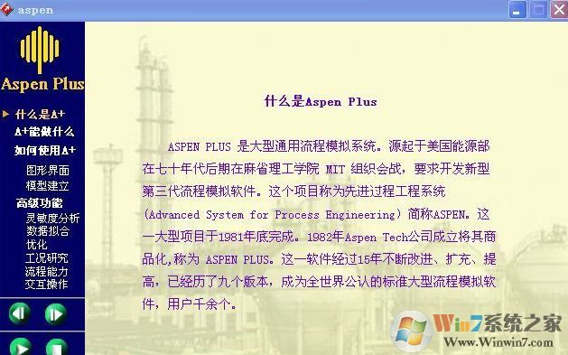 Aspen下载_Aspen Plus V8.4汉化破解版