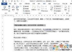 Word怎么插入批注？Word文件插入批注教程