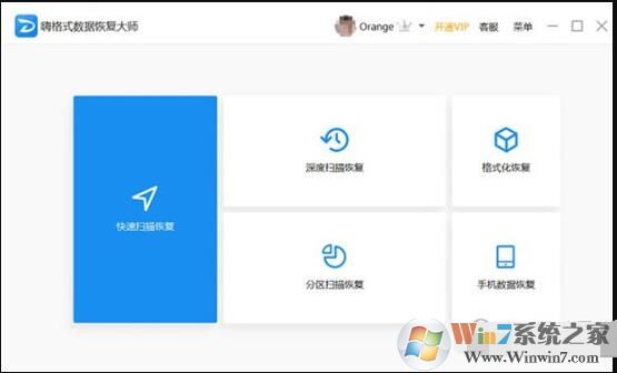 嗨格式数据恢复大师VIP破解版 v2.1.846(亲测可用) 