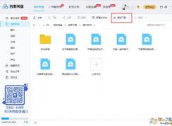 百度网盘离线下载教程