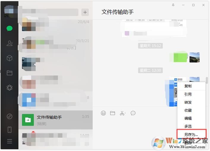 微信文件传输助手使用方法:打开、删除、传输文件