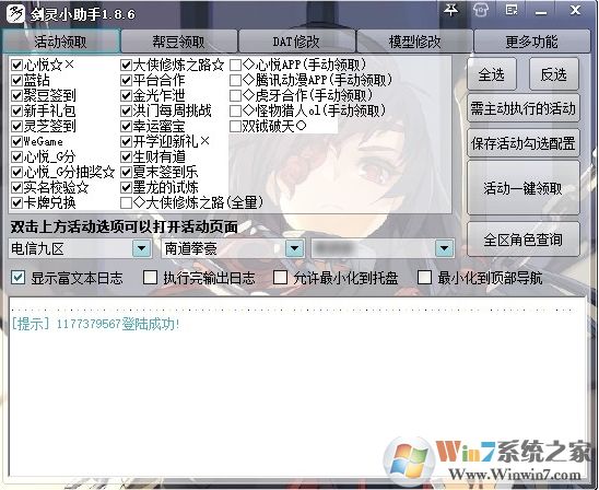 剑灵小助手 v1.9.9官网最新版