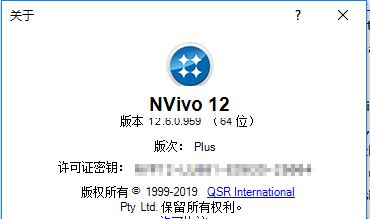nvivo下载_NVivo12 Plus汉化破解版(定性研究)