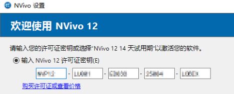 nvivo下载_NVivo12 Plus汉化破解版(定性研究)