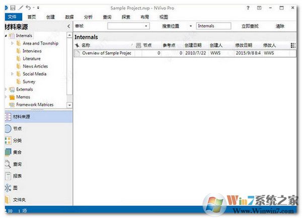 NVivo12 Plus汉化破解版(定性研究)