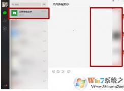 微信文件传输助手使用方法:打开、删除、传输文件