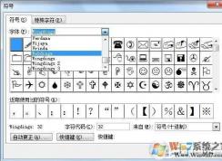 对号怎么打?Word,EXCEL中输入对号“√”方法