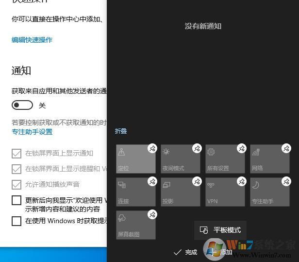 Win10平板模式切换和退出教程