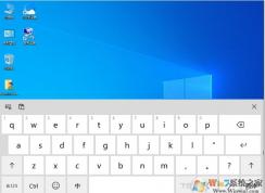 Win10触摸键盘怎么开？Win10开启屏幕触摸键盘方法