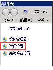 Win7系统远程桌面连接失败:函数不受支持解决方法