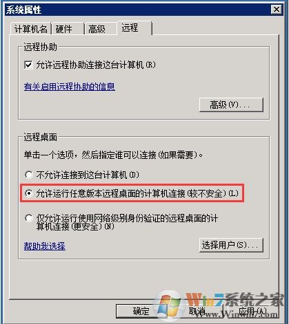 Win7系统远程桌面连接失败:函数不受支持解决方法