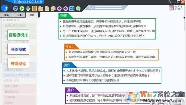 linkboy中文版(图形化编程软件) v3.7官方版[]