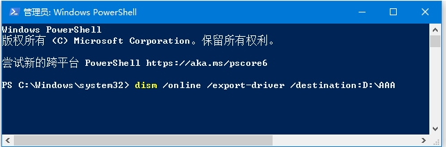 Win10使用命令备份驱动和还原驱动教程