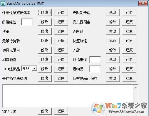 Backmir修改器下载_梦回传奇修改器绿色版