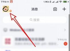 找不到qq随心贴？手机QQ随心贴打开方法