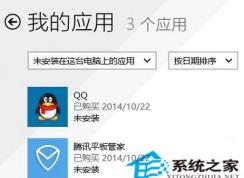 win10应用商店已购买未安装的应用怎么找到并删除