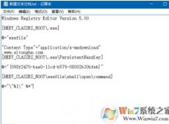 Win10打不开EXE文件怎么修复关联？