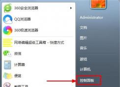 win7怎么消除鼠标声音让鼠标点击时不发出声音