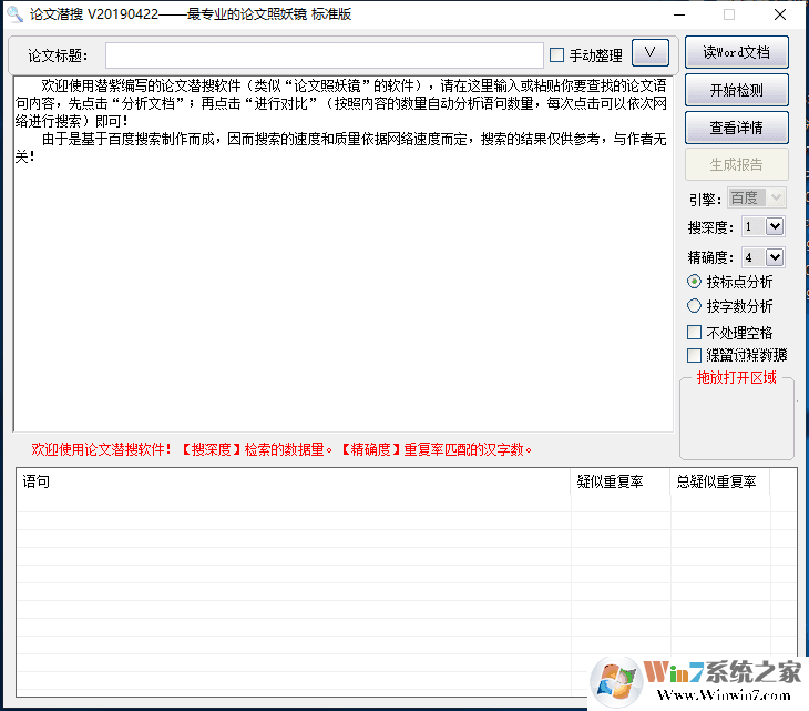 论文潜搜(论文查重软件) v2020.5免费版