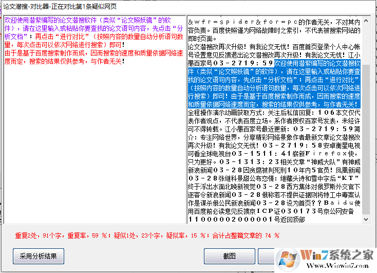 论文潜搜(论文查重软件) v2020.5免费版