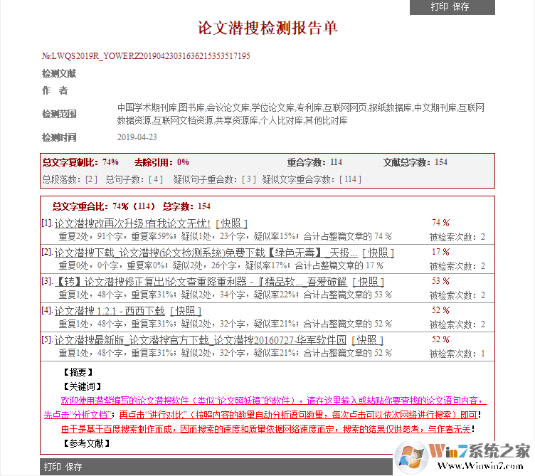 论文潜搜(论文查重软件) v2020.5免费版