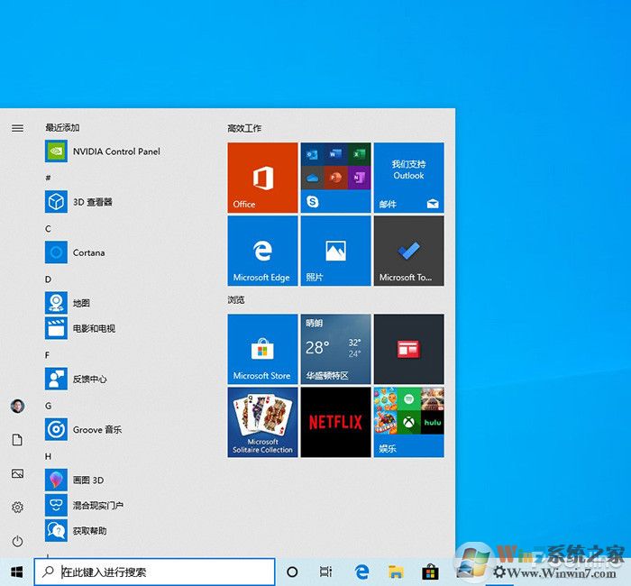 Windows 10 21H1新版体验(开始菜单UI大改)