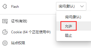 Win10微软Edge浏览器Flash无法播放的解决方法