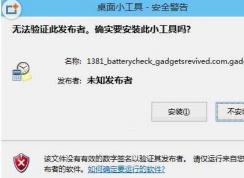 Win10安装软件总是提示