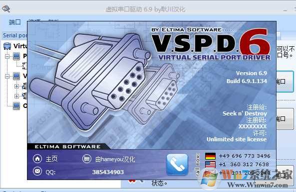 VSPD下载_Virtual Serial Port Driver虚拟串口绿色汉化版