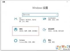 Win10系统开启自带录屏功能教学