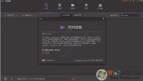 万兴优转下载_万兴优转软件最新破解版(全能格式转换器)