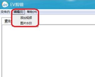 ev剪辑下载_ev视频剪辑绿色免费版