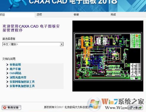 caxa2018下载_CAXA电子图版2018绿色破解版