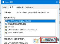 Win10怎么改Hosts文件权限使其可以任意编辑保存？