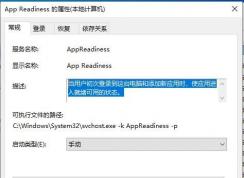 Win10系统AppReadiness是什么服务？可以禁用吗