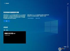 Win10时间轴怎么开启？Win10时间轴的具体用法