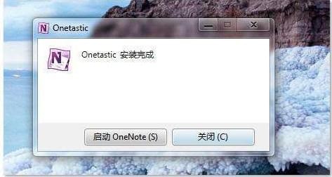 Onetastic下载_Onetastic(OneNote增强插件)绿色汉化版
