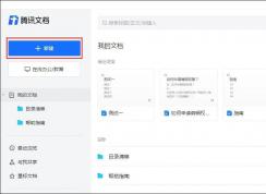 腾讯文档如何给在线文档使用智能纠错功能？
