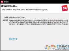 xmind序列号是什么?分享xmind可用序列号