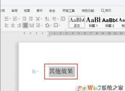 教你WPS2019如何设置黄色描边空心字体的方法