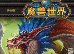 Win7玩魔兽世界电脑蓝屏死机重启的解决方法