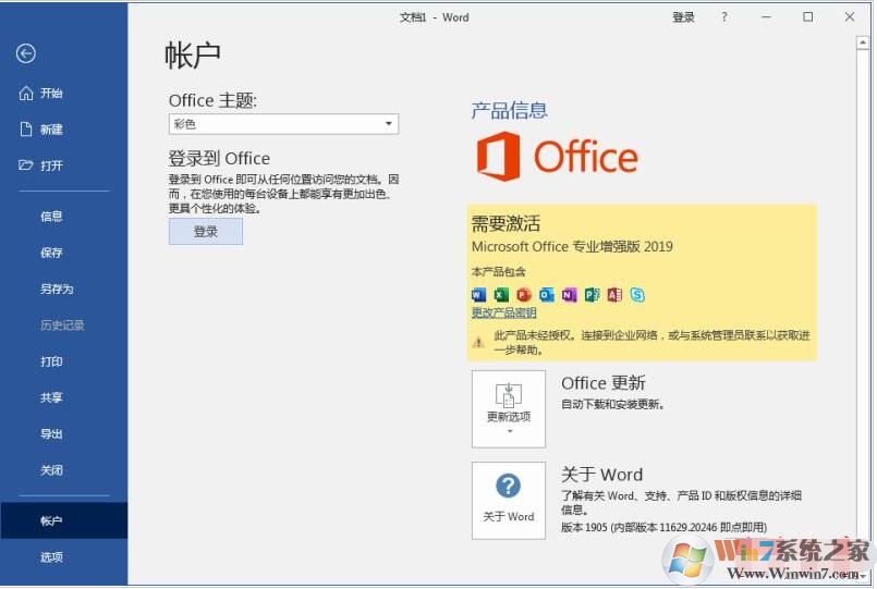 Office2019专业增强版下载+激活