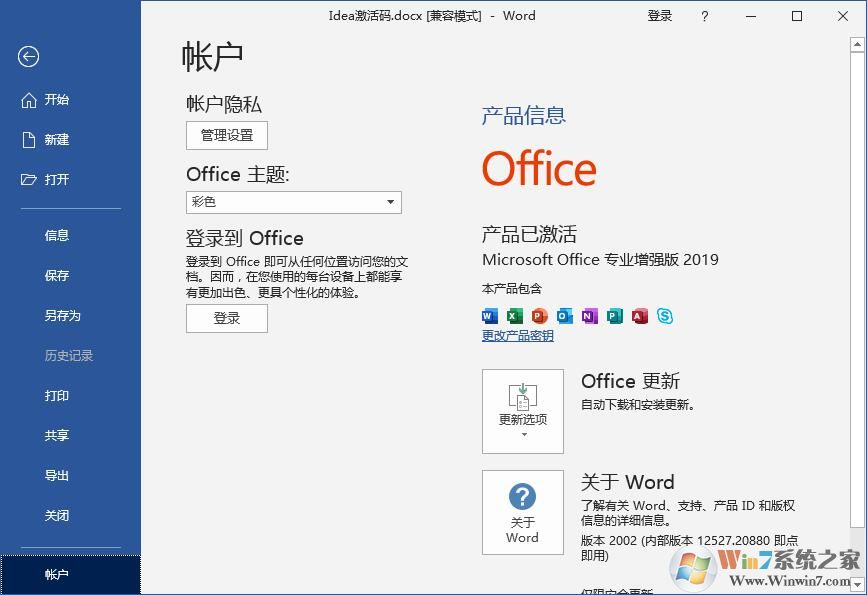 Office2019永久激活工具_Office2019激活工具神龙版v2020.07