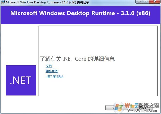 微软.Net Core下载|WindowsDesktop Runtime v3.1.6官方版
